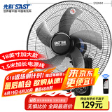 先科(SAST)风扇/遥控壁扇/18英寸五叶/壁扇/电风扇/交流定频/餐厅宿舍商用大风力风扇FB-309R18