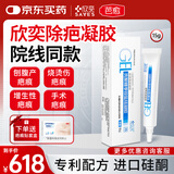 欣奕疤痕膏壳聚糖季铵盐硅凝胶进口硅酮疤痕修复剖腹产专用15g