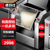 德玛仕（DEMASHI）和面机商用京东自营 全自动面粉搅拌机 多功能活面搅面揉面绞面打面条机食堂包子馒头25升 YF-HJ25