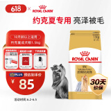 皇家狗粮 约克夏成犬狗粮 宠物小型犬 PRY28 全价犬粮 10月-8岁 1.5KG