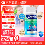 ostelin奥斯特林儿童牛乳钙镁锌VD3咀嚼片 90粒  2-13岁 澳洲进口