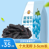 果夫子 蓝宝石葡萄干250g休闲零食 金手指 特级孕妇儿童免洗零食 