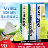 尤尼克斯（YONEX）羽毛球塑料球yy尼龙球耐打王6只装训练室外防风M2000日本进口M600 M600白色中速 1筒 稳定耐打 日本产