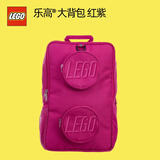 乐高®大背包 双肩包大容量书包生日礼物 红紫
