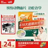 英氏（Engnice）婴幼儿加蛋白彩面片南瓜芦笋200g 辅食小宝宝儿童面蔬菜面条早餐