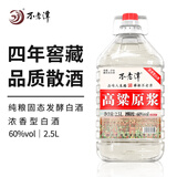 不老潭粮食酒 散装白酒高粱酒 高度浓香型白酒 桶装泡酒白酒 60度 2.5L 1桶 高粱原浆