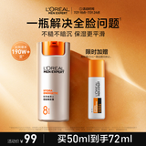 欧莱雅男士劲能醒肤露50ml补水保湿润肤乳液紧致淡纹抗皱护肤品送男友