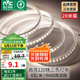 雷士（NVC） led灯带多米装彩色三色灯带吊顶霓虹线条灯贴片高亮暗槽灯条 力荐-20米-120珠8W/米-带1个接头