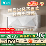 云米（VIOMI）空调米家APP 1.5匹变频冷暖Space E 新一级智能AI全域风 家电国家补贴挂KFRd-35GW/Y2QX2-A1空调扇
