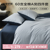 MIDO HOUSE铭都床上四件套纯棉60支水洗棉床单 淡云蓝配云峰蓝 1.8m床笠款