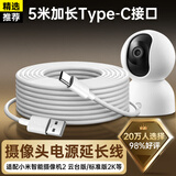 trendsetter适用小米2云台版标准2K/室外电池新版监控摄像头机电源延长线5米加长type-c充电线数据线