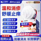 久冈制药荨麻疹专用膏皮肤瘙痒过敏止痒增强免疫力1盒装