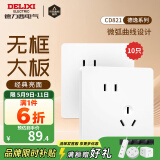 德力西（DELIXI） 开关插座面板 CD821白色无框大板86型墙壁暗装电源面板插座套餐 斜五孔插座10只装