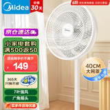 美的（Midea）电风扇落地扇家用七叶办公室轻音电扇立式大风量节能易拆洗节能宿舍电扇 【全新升级7叶加高大网罩】白色