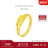 周大福 心心相守黄金戒指女爱心首饰(工费160)约1.85g EOF46母亲节