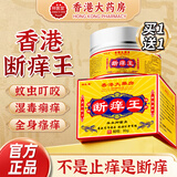 祥医堂香港大药房断痒王狼毒抑菌膏皮肤强痒蚊虫手脚腿内侧湿珍外用乳