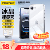 品胜【德国拜耳】适用苹果16e手机壳 iPhone16e保护套简约透明超薄超透耐磨防尘全包抗指纹软壳 透明