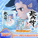 【官方正版】敖丙传 贰  敖丙传2 漫画  漫画 哪吒之魔童闹海 敖光  超高口碑东方奇幻漫画