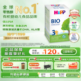 喜宝（HiPP）德国经典有机婴幼儿配方奶粉3段（10个月-2岁）600g/盒 效期26.05