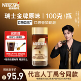 雀巢（Nestle）【代言人丁禹兮同款】瑞士金牌冻干黑咖进口0糖0脂低卡*原味100g