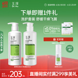 玉泽（Dr.Yu）皮肤屏障修护润肤套装（身体乳280ml+沐浴露280ml）补水保湿滋润