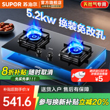 苏泊尔补贴20%燃气灶煤气灶双灶家用天然气灶5.2KW火力液化气灶双灶九腔聚能燃气灶台式嵌入式两用 【天然气】5.2KW可调节底盘灶