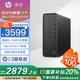 惠普（HP）星Box 商用办公台式电脑主机 【双盘】14代i5 16G 512G固态+1T WiFi6 蓝牙 注册升级五年上门