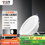 公牛（BULL）TL04嵌入式筒灯MT-L008A-AS超薄8W4寸白光6500K/开孔90-105mm