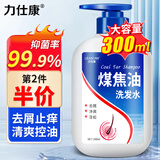 力仕康煤焦油洗剂300ml去屑舒缓清爽抑制马拉色菌深层清洁男女士通用