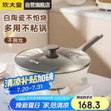 炊大皇 炒锅不粘锅 易洁少油烟平底煎炒锅32cm 电磁炉通用 瓷晶CJ32CG
