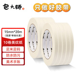 包大师美纹纸胶带15mm*20m*10卷/筒喷漆装修手撕纸胶带美缝贴结婚墙纸贴美术纸胶带分色可书写