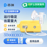 百瑞雾化器儿童老人家用医用压缩式雾化泵 Inhaler PRO BRM-085Ⅱ