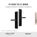 华为智能门锁SE 猫眼版【Pura 80平安好搭档】高清猫眼手机远程对讲  支持天地钩NFC电子锁