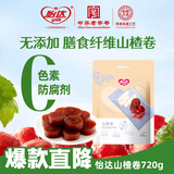 怡达膳食纤维山楂卷720g 果丹皮蜜饯果干果糕山楂条儿童零食