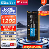 Crucial英睿达 64GB DDR5 5600频率 笔记本内存条 美光（原镁光）原厂颗粒 AI电脑配件