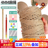 漫生活麻绳绳子捆扎装饰鲜花包装DIY猫抓板晾衣绳4mm长100米带配件胶水