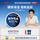 妮维雅（NIVEA）男士【王子奇同款】清爽不油腻润肤霜150ml干皮保湿面霜护肤品