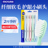 青蛙（FROG）细软毛成人牙刷339系列护龈密柔小刷头家庭套装5支