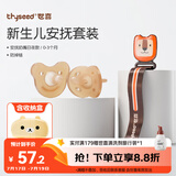 世喜安抚奶嘴0-3个月防胀硅胶气(圆+扁头)带收纳盒防掉链