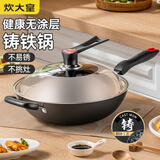 炊大皇炒锅铁锅无涂层铸铁锅多用传世34cm电磁炉通用炒菜锅C34D2