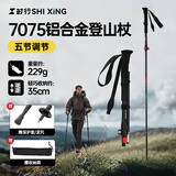 时行登山杖徒步手杖铝合金折叠式超轻户外爬山便携伸缩式爬山棍配件 【黑脊款】7075铝合金短款单根