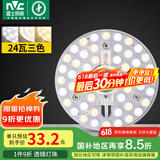 雷士（NVC）LED灯盘吸顶灯灯芯改造灯板替换光源灯珠灯泡贴片圆形灯管24W三色