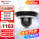 HIKVISION海康威视监控无线摄像头400万wifi高清拾音手机远程室内室外商场球机2DE2D40IW-DE3/W/XM