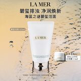 海蓝之谜（LA MER）碧玺焕亮洁面泡沫125ml洗面奶护肤品套装化妆品礼盒生日礼物女