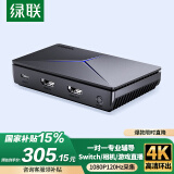 绿联HDMI视频采集卡4K高清环出 适用VR/Switch/PS5手机笔记本电脑相机摄像机抖音会议游戏直播录制