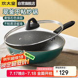 炊大皇 炒锅易洁平底不粘锅炒菜锅煎锅28cm 电磁炉通用 翠釜BG28MW