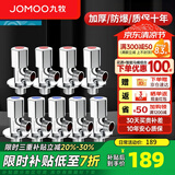 九牧角阀铜加厚三角阀冷热八字阀马桶热水器角阀止水阀门开关厨卫配件 9只装【5冷4热】