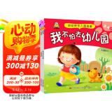 我不怕去幼儿园+我会自己做+我是好宝宝+一起来分享（套装共4册）