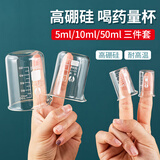 杰凯诺高硼硅喝药量杯带刻度 玻璃小量杯 婴儿量杯计量杯【3件套】