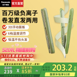 松下（Panasonic）【国家补贴】直板夹便携女士刘海卷发棒迷你负离子拉直发夹板神器卷直两用宿舍家用奶油棒生日礼物 氧气绿【负离子水润+控温】 28mm